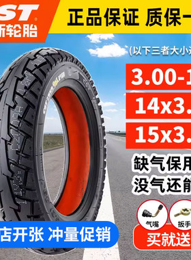 正新轮胎3.00-10电动车真空胎14X2.5/3.2钢丝胎电瓶车300一10外胎