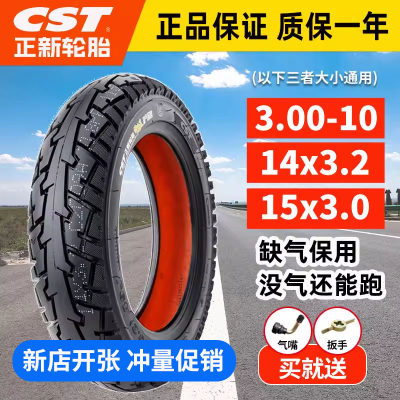 正新3.00-10电动车轮胎真空胎