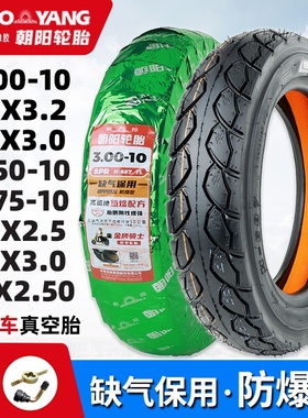 朝阳轮胎3.00-10电动车真空胎14x2.50/3.2/2.75/300一10 钢丝外胎