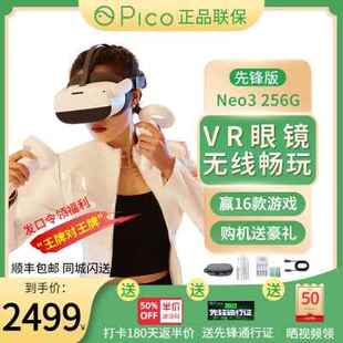 Neo3先锋版 vr眼镜一体机256G内存VR游戏机4K画质3d动感游戏