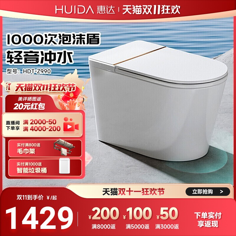 惠达马桶轻智能无水压限制