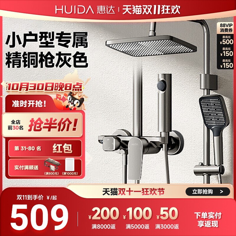 惠达官方旗舰店精铜淋浴花洒套装