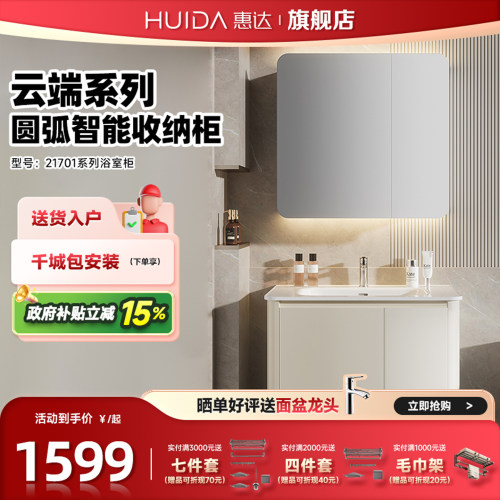特价款】惠达奶油风浴室柜陶瓷一体盆实木镜柜收纳洗漱台盆21701