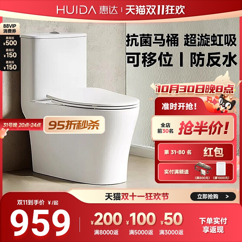 惠达抗菌马桶超漩虹吸防臭静音