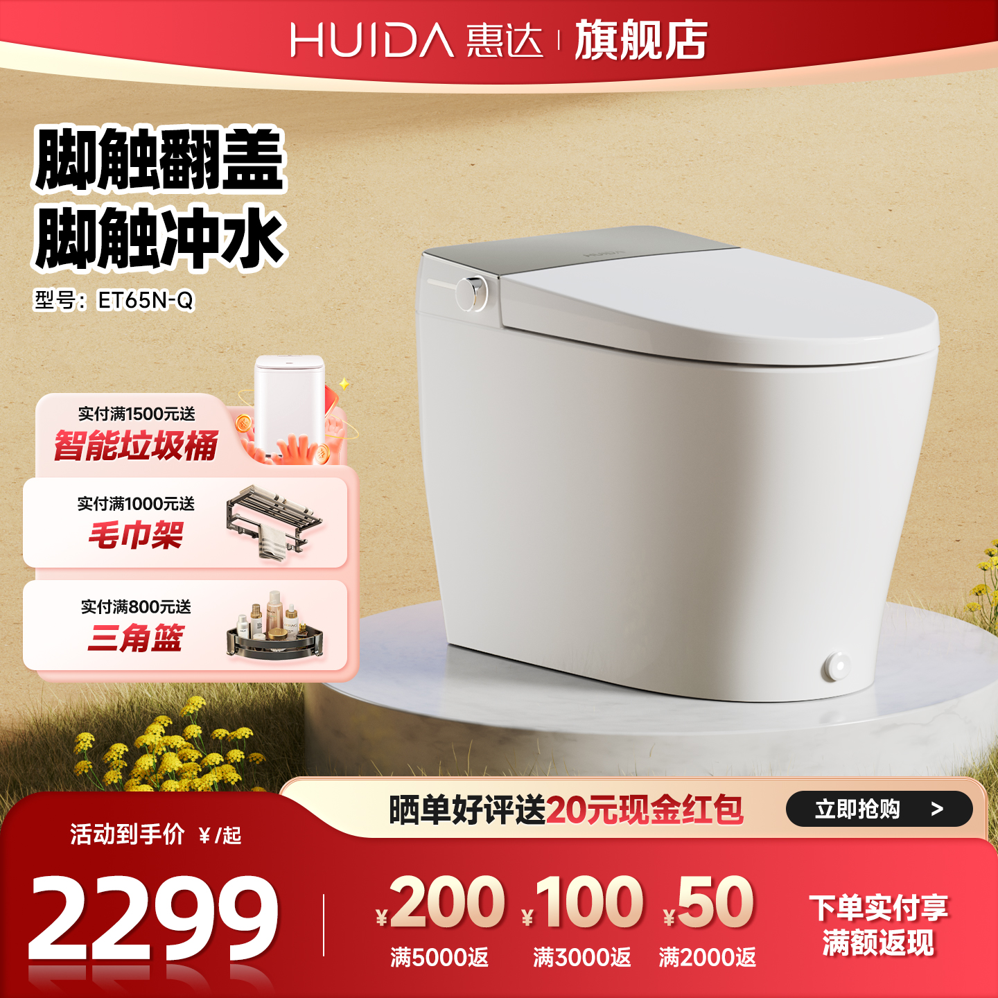 惠达智能马桶家用ET65N