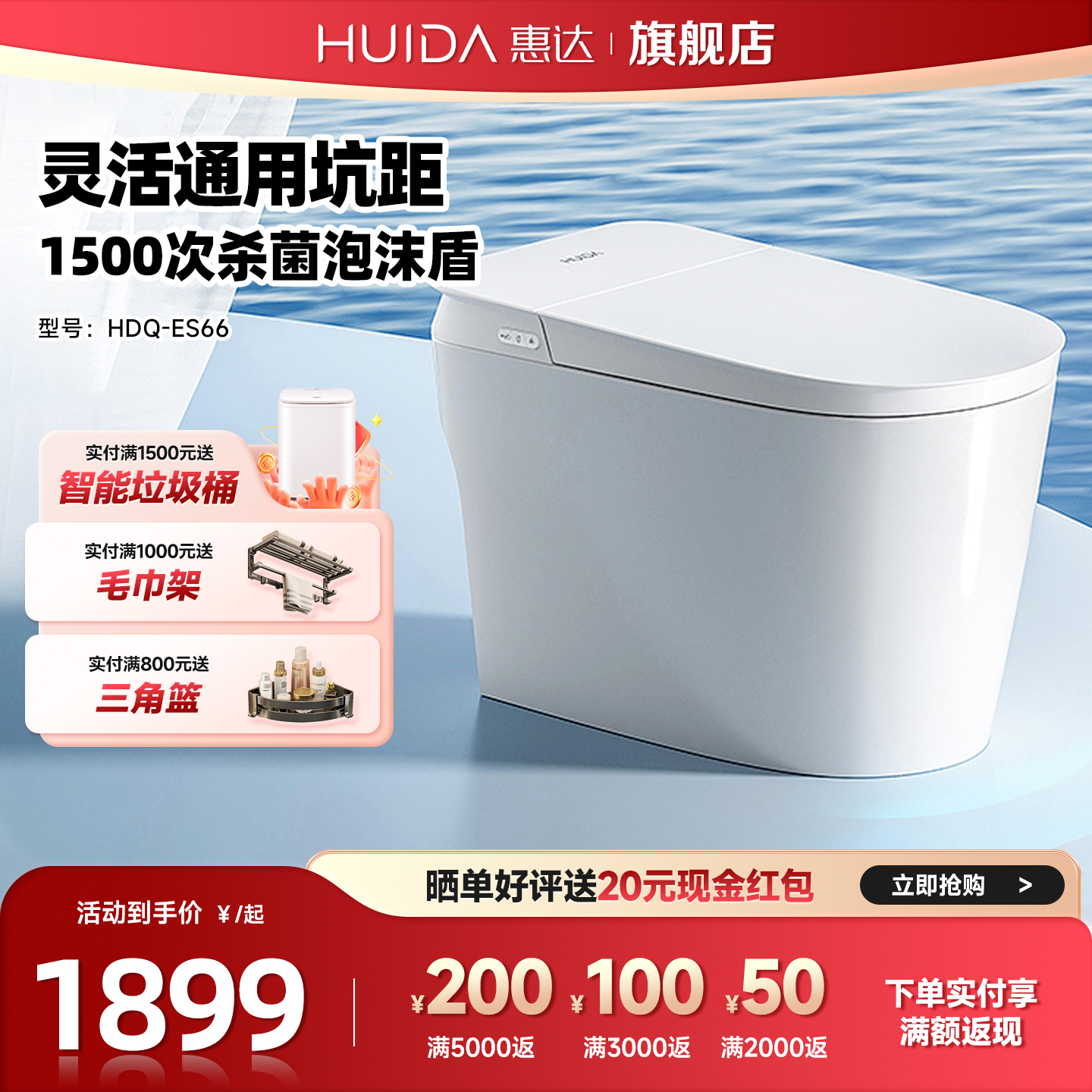 惠达轻智能马桶通用坑距