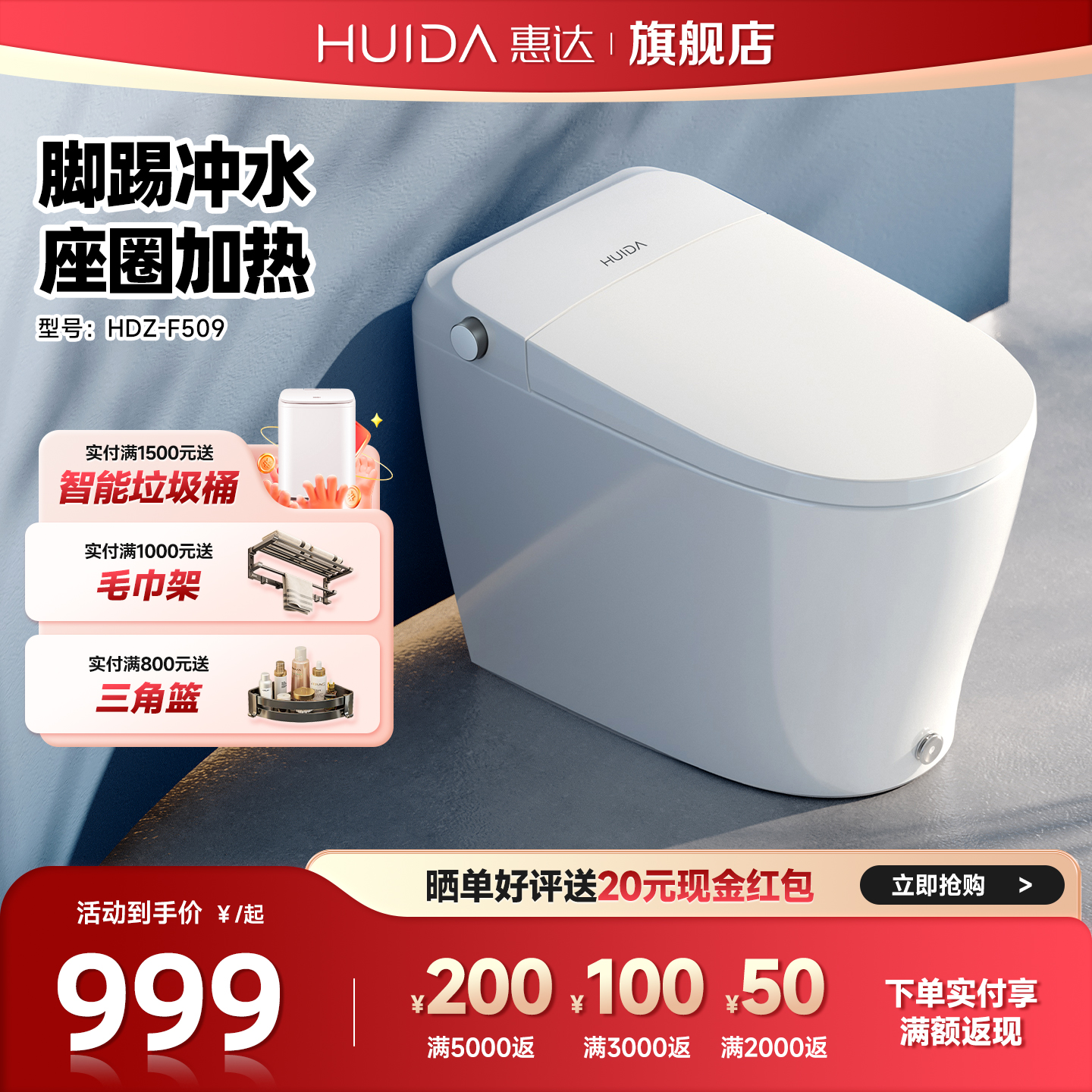 惠达轻智能马桶抗菌停电冲水