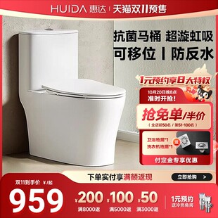 惠达抗菌马桶家用坐便器大吸力超漩虹吸防臭静音卫生间座便器6360