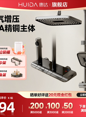 惠达精铜淋浴花洒套装家用浴室增压大顶喷卫生间淋浴器TC5