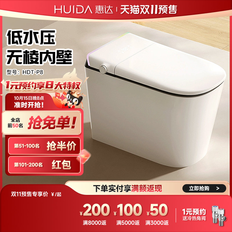 惠达智能马桶带水箱泡沫盾