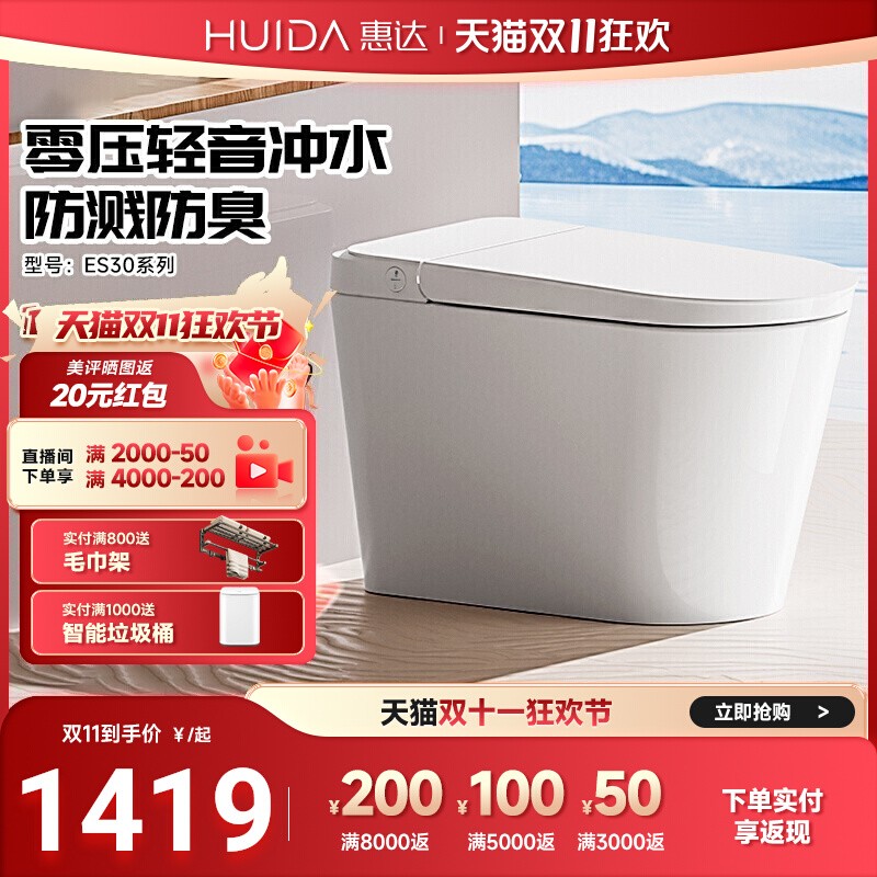 惠达低音冲轻智能马桶停电冲水