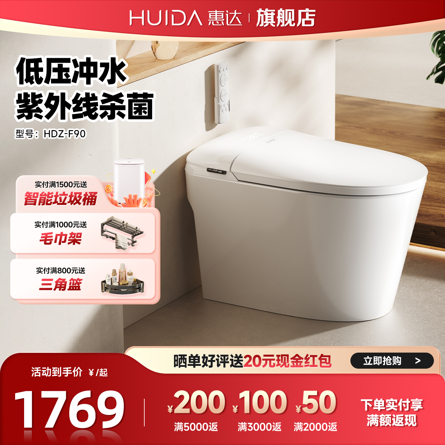 惠达家用智能马桶带水箱泡沫盾脚感翻圈翻盖全自动一体坐便器F90