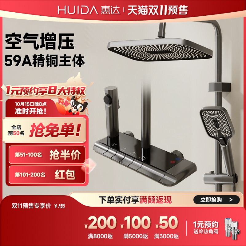 惠达卫浴精铜花洒套装