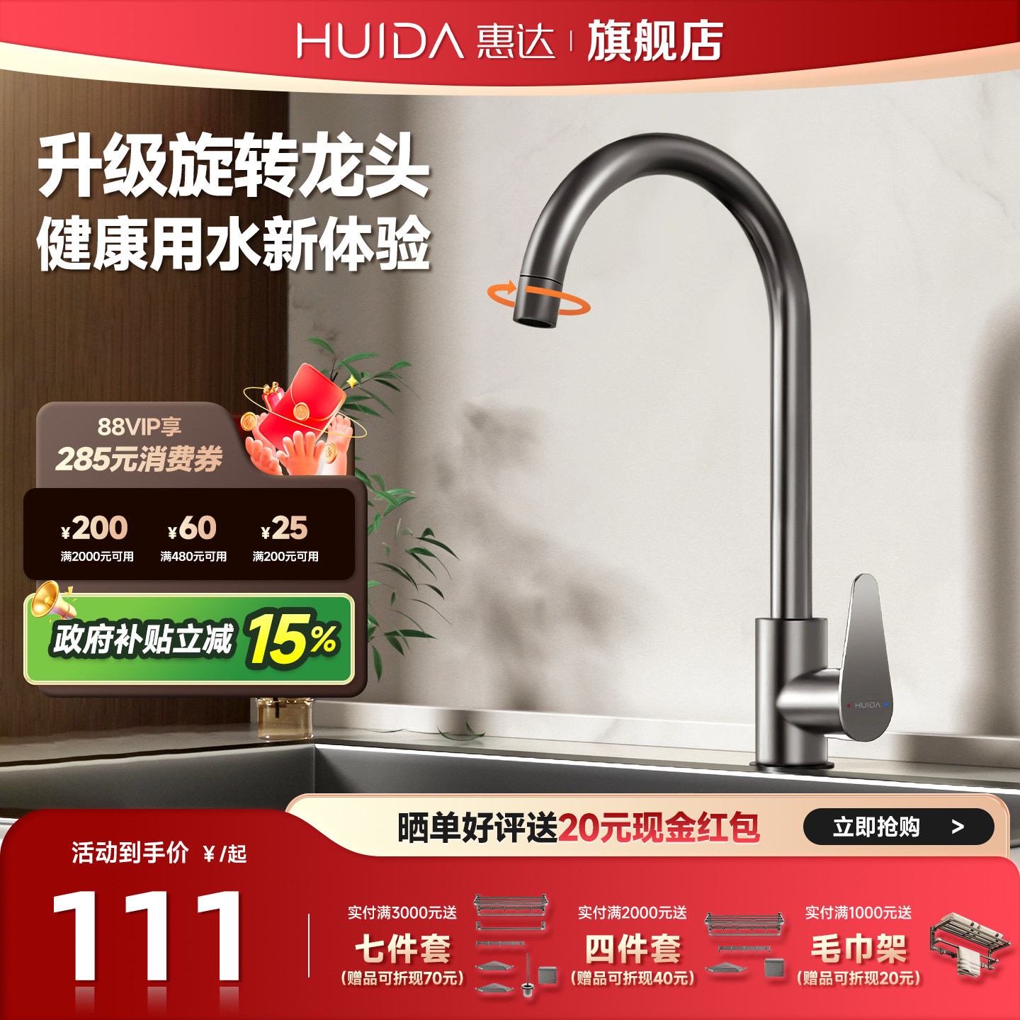 惠达厨房水龙头防溅水家用不锈钢冷热万向旋转龙头
