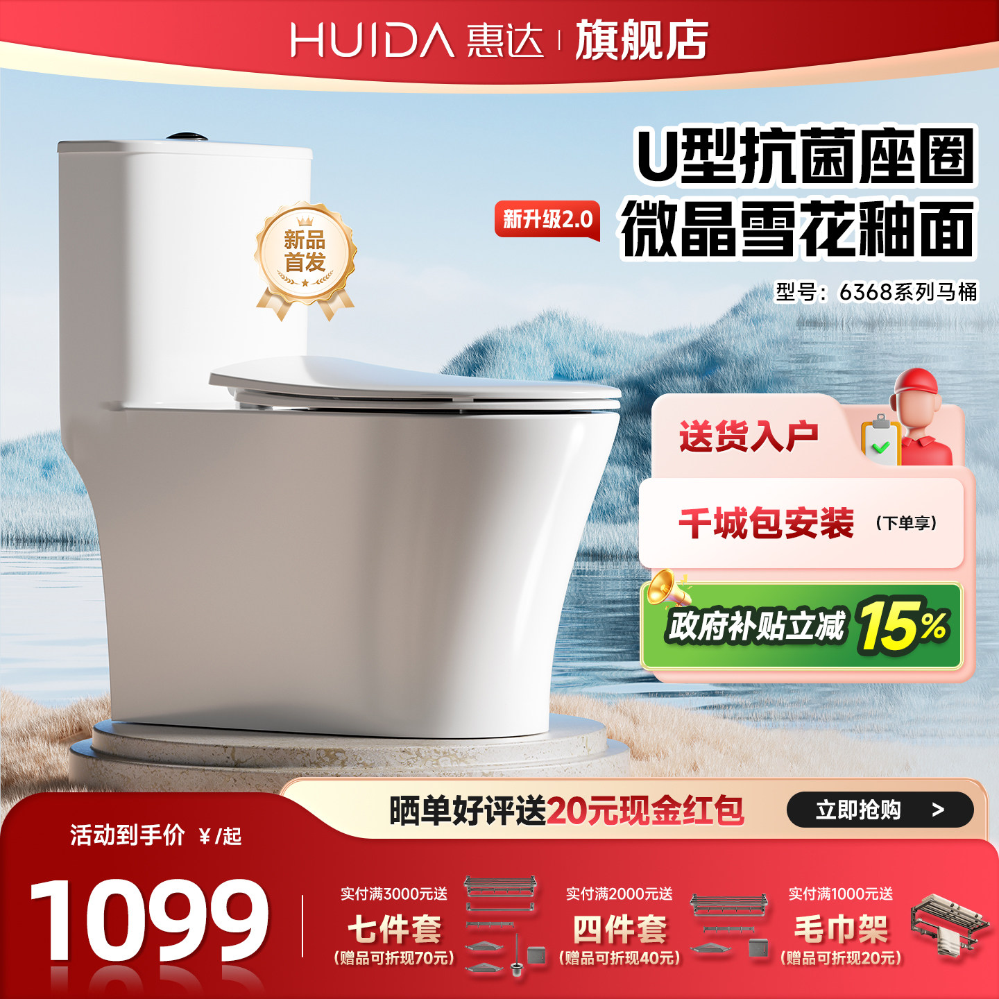 惠达抗菌轻音马桶节水防臭家用卫生间坐便器超漩虹吸大冲力6368