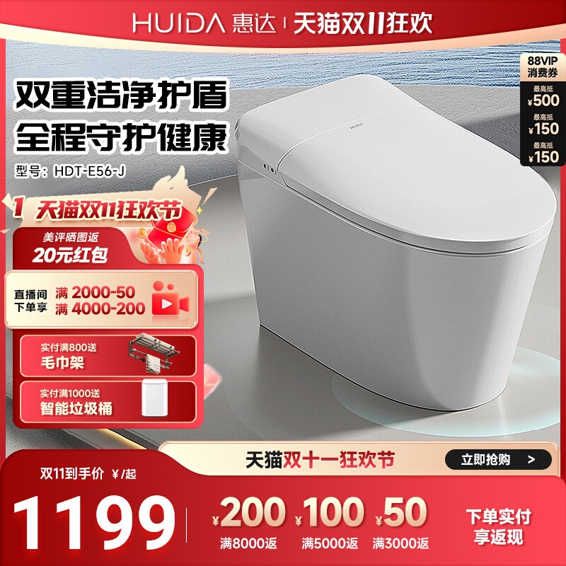 惠达低音冲轻智能马桶带水箱低水压泡沫盾停电冲水抗菌坐便器E56