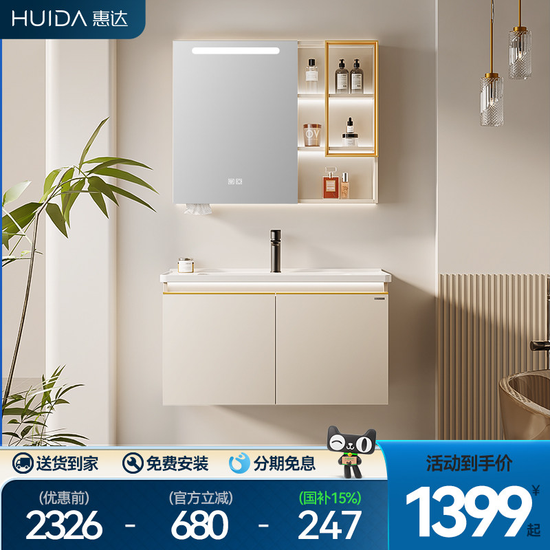 惠达新款智能浴室柜组合奶油风卫生间陶瓷一体盆洗手盆卫浴洗漱台,家装主材,浴室柜组合,淘宝优惠券,粉丝福利购,淘宝优惠卷