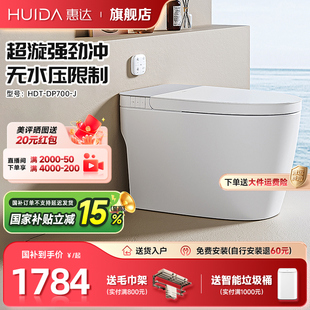 惠达轻音轻智能马桶带水箱低水压超漩虹吸家用卫生间坐便器DP700