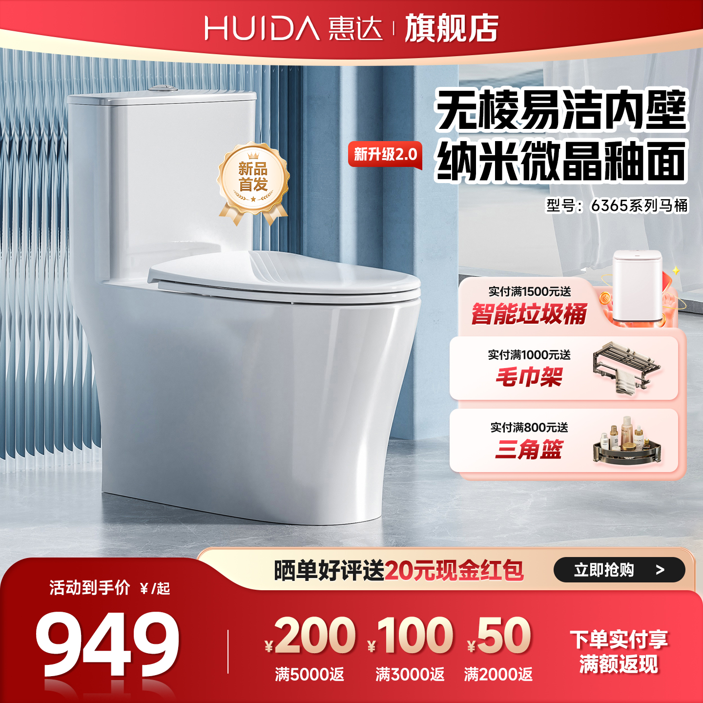 惠达无棱抗菌马桶超漩虹吸轻音冲