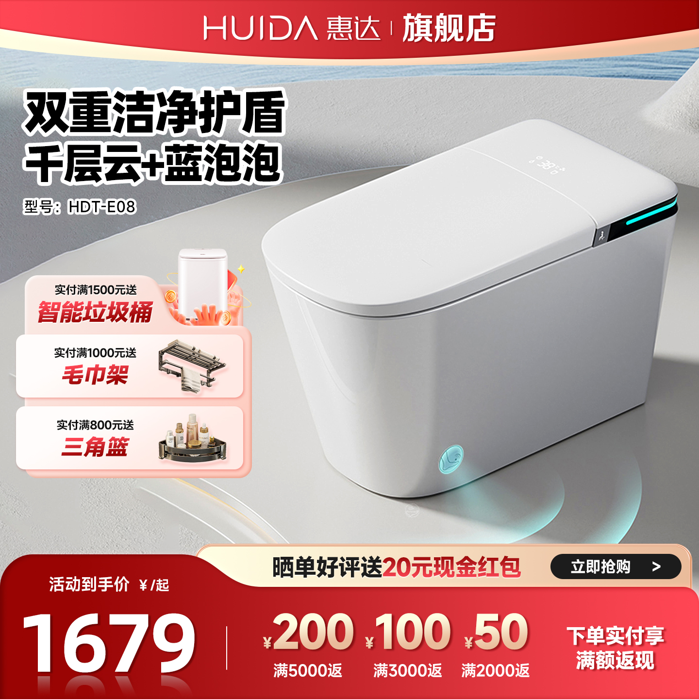 惠达智能马桶带水箱妇洗泡沫盾