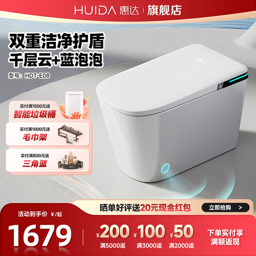 惠达智能马桶带水箱妇洗泡沫盾