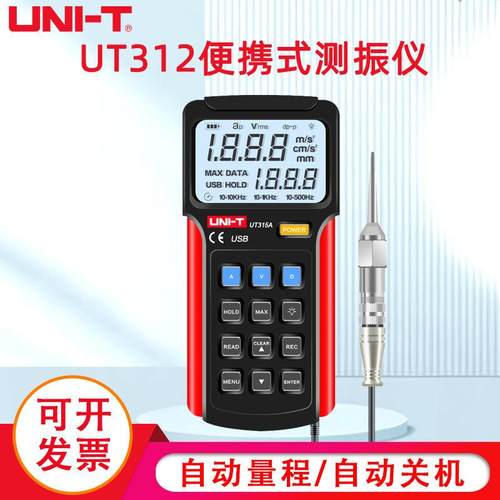 优利德测震仪UT311/312数字测振仪便携式振动测量仪UT315A频率计