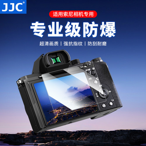 JJC适用于索尼屏幕钢化膜AR膜