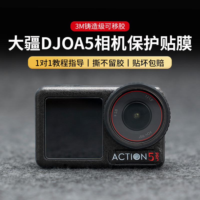 JJC适用大疆Action5Pro贴膜
