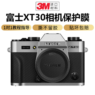 JJC适用fujifilm富士X T30三代二代贴纸xt30膜xt30ii贴皮相机贴膜透明3M材质 T30III相机机身保护贴膜保护套X