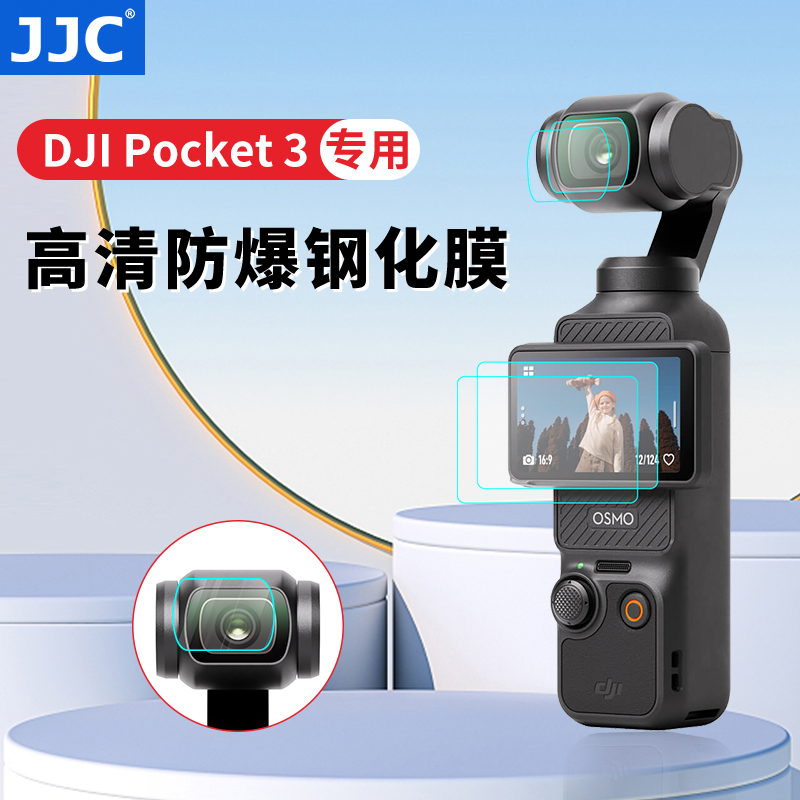 JJC 适用DJI大疆Pocket 3钢化膜osmo pocket3镜头膜灵眸口袋云台相机保护膜屏幕贴膜防刮花屏幕膜配件