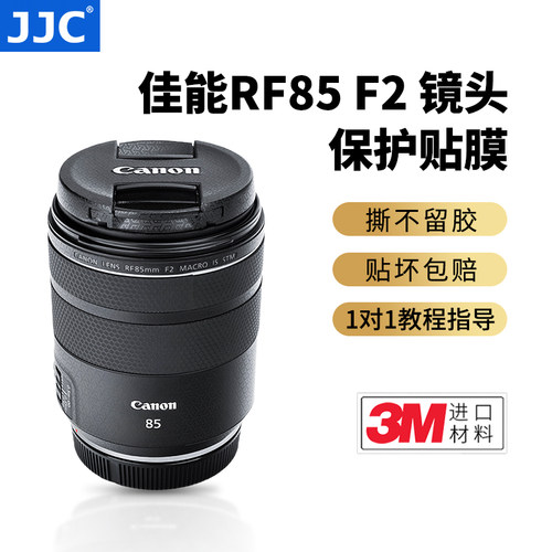 JJC佳能RF85mmF2STM镜头贴纸