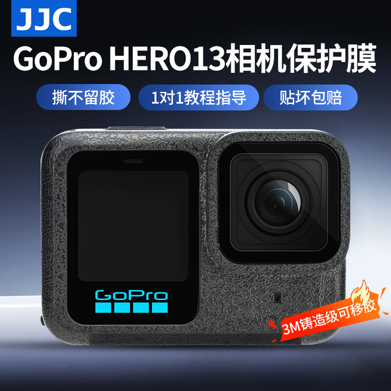 jjc适用Gopro13运动相机保护贴膜