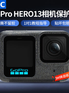 jjc适用于GO PRO 13运动相机保护贴膜gopro13贴纸全包3M贴皮保护膜机身保护贴膜机身贴膜防刮花Gopro13全包