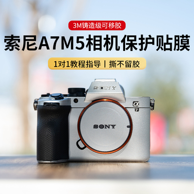 JJC适用索尼A7M5相机保护膜