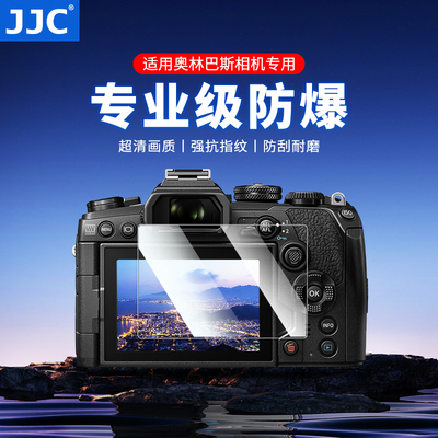 JJC适用奥林巴斯相机屏幕钢化膜