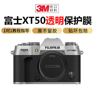 JJC适用于FUJIFILM富士X-T50机身贴膜xt50相机保护全包机身膜碳纤维XT50贴纸磨砂3M材质配件透明相机保护贴膜