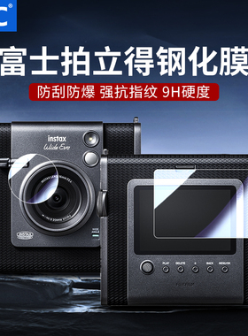 JJC适用于富士instax mini EVO钢化膜instax WIDE Evo拍立得相机屏幕保护膜贴膜屏幕保护贴膜MINI相机保护膜