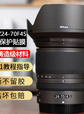 JJC 适用于尼康Z 24-70 F4 S镜头保护贴膜贴皮NIKON2470F4S全包贴纸贴膜保护套NIKKOR相机微单镜头保护膜3M