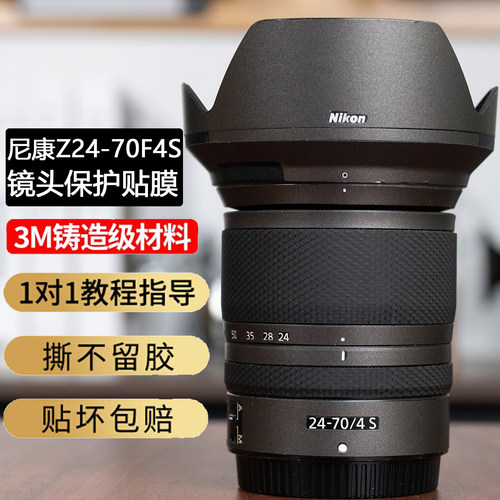 JJC适用于尼康Z2470F4S镜头贴膜