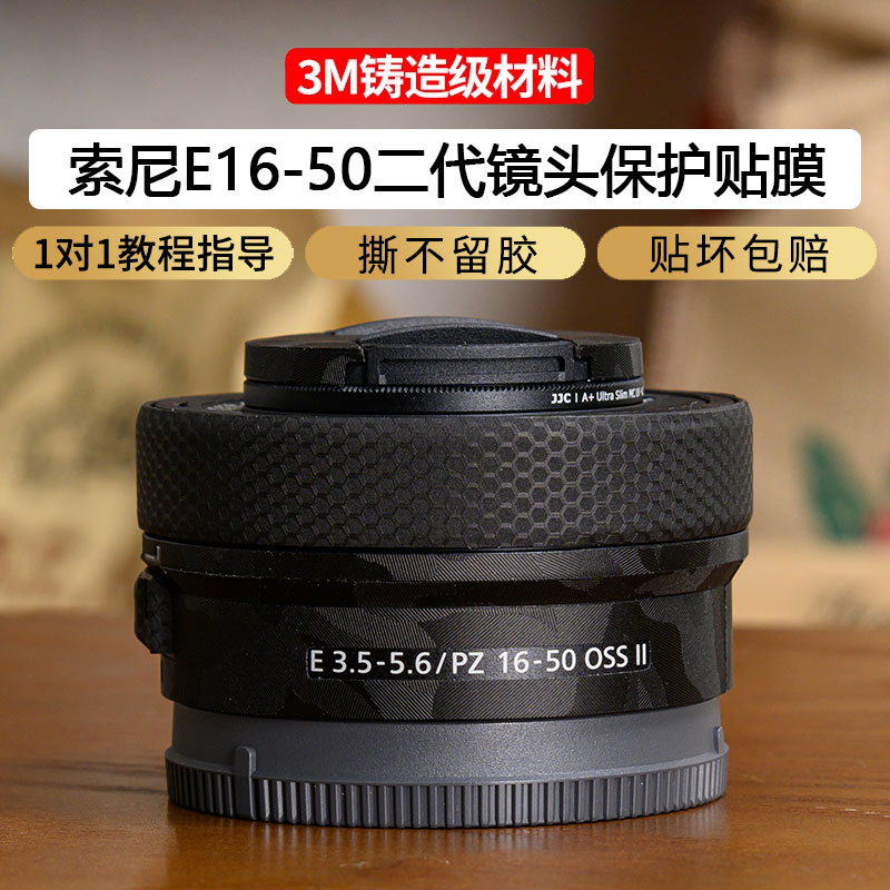 JJC适用索尼16-50二代镜头贴纸