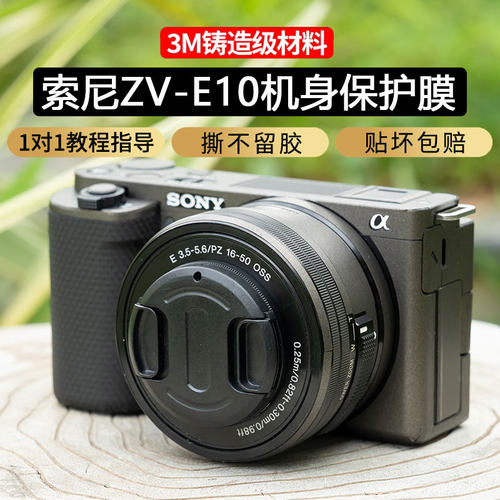 jjc适用索尼ZV-E10相机机身贴膜