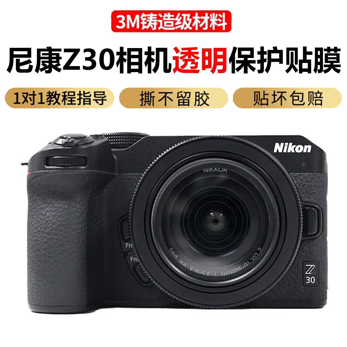 JJC适用于尼康Z30相机保护贴膜