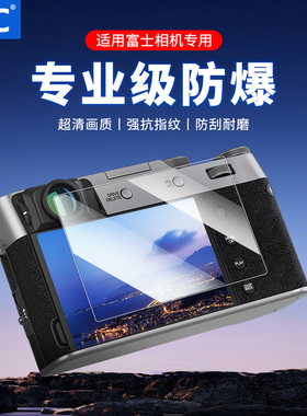 JJC 适用于富士X-M5 X100VI相机钢化膜Fujifilm X100V X100F XA2 XA1 X100T XF10屏幕保护贴膜高清贴膜高清