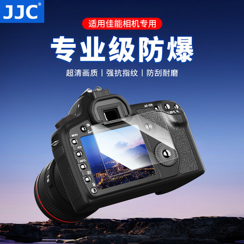 JJC适用于佳能屏幕保护贴膜