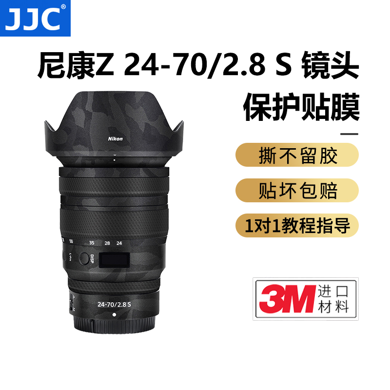 JJC适用尼康24-70F2.8镜头贴纸