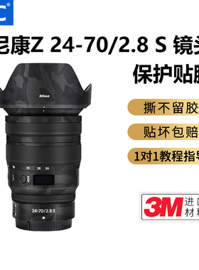 JJC 适用于尼康Z 24-70F2.8S保护贴膜NIKON镜头2470 2.8贴纸贴皮全包碳纤维贴纸3M材质配件镜头贴膜防刮花