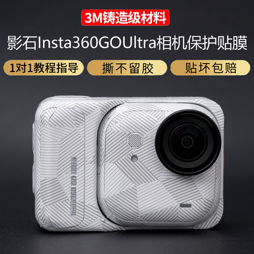 JJC适用于影石360GOUltra保护膜