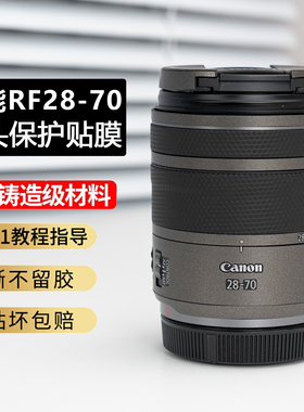 JJC 适用于佳能RF2870F2.8镜头贴膜保护膜Canon/佳能RF28-70mm F2.8 IS STM镜头贴纸皮贴保护套3M全包不留胶
