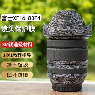 WR相机镜头贴纸3M防刮贴皮全包皮贴 OIS 80mm F4镜头贴膜保护膜FujifilmXF 适用于富士XF JJC