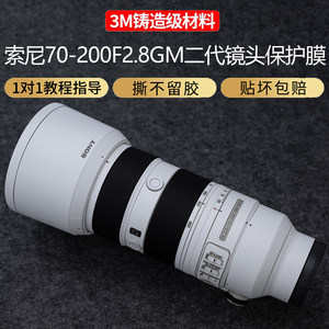 JJC适用于索尼70-200F2.8 GM二代镜头保护70200 OSS II贴膜贴纸镜头保护贴膜镜头贴纸3M材质镜头全包保护贴膜